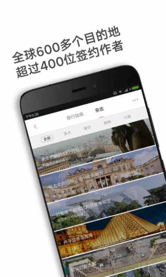 穷游锦囊APP