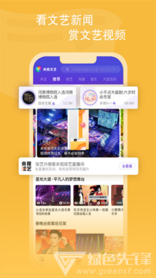 央视文艺app