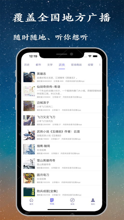 听书精灵app