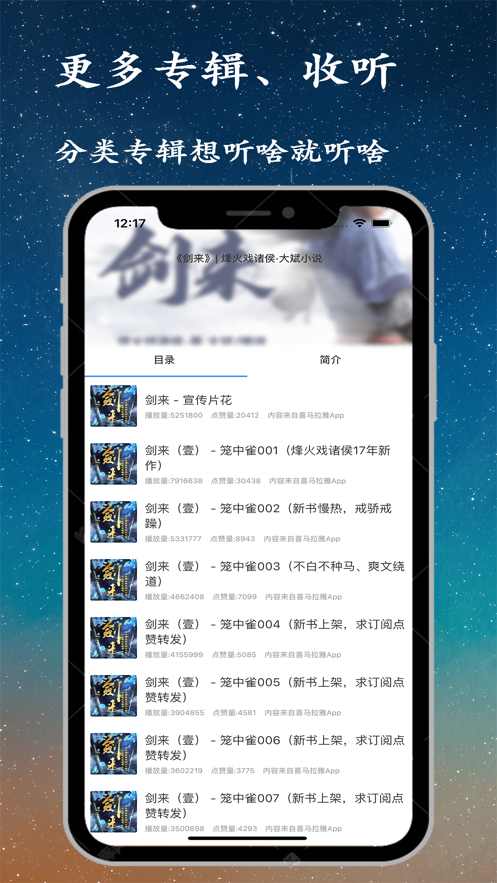 听书精灵app