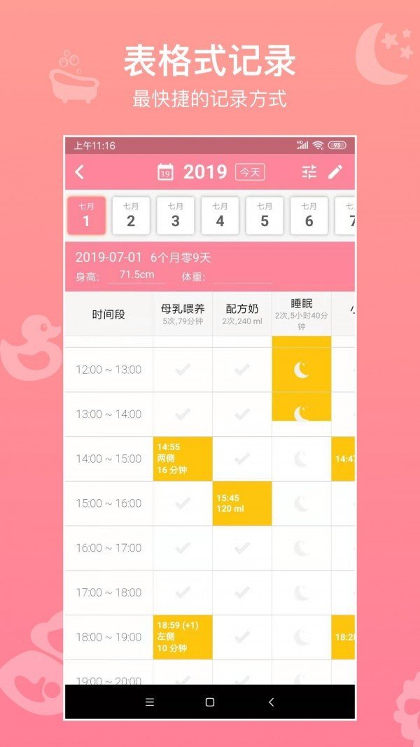 宝宝生活记录app完整版