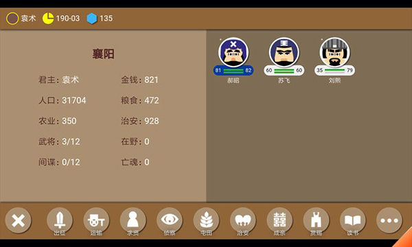 三国时代2单机版