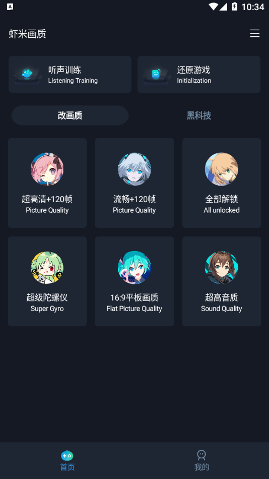 虾米画质助手app