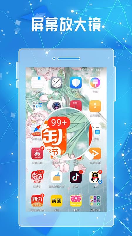 放大镜放大器软件