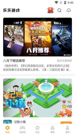 乐乐游戏app安装