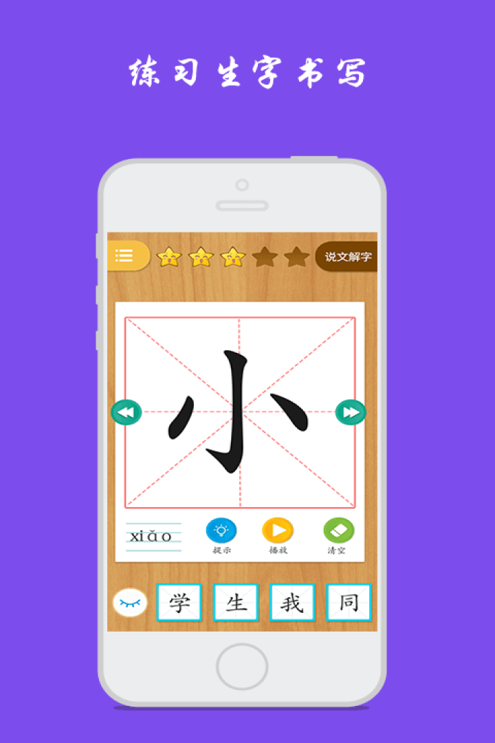 小学生写汉字最新版官方app