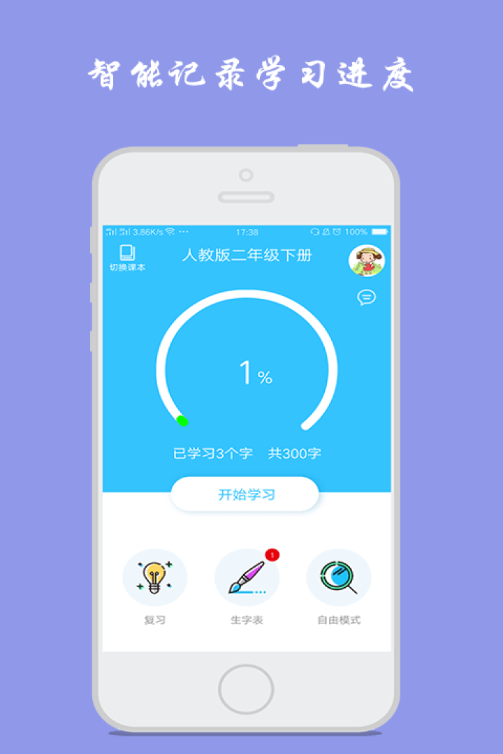 小学生写汉字最新版官方app