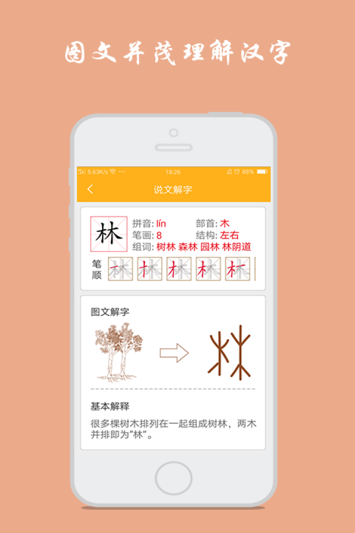 小学生写汉字最新版官方app