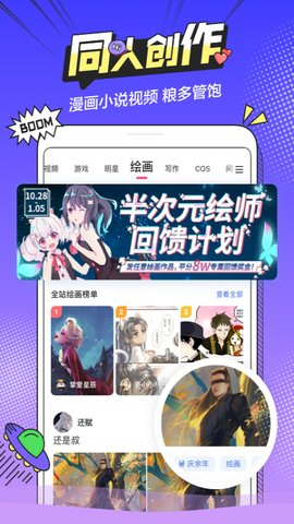 b次元3.4.1正式版