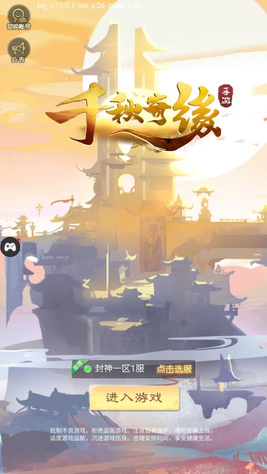 千秋奇缘抖音版
