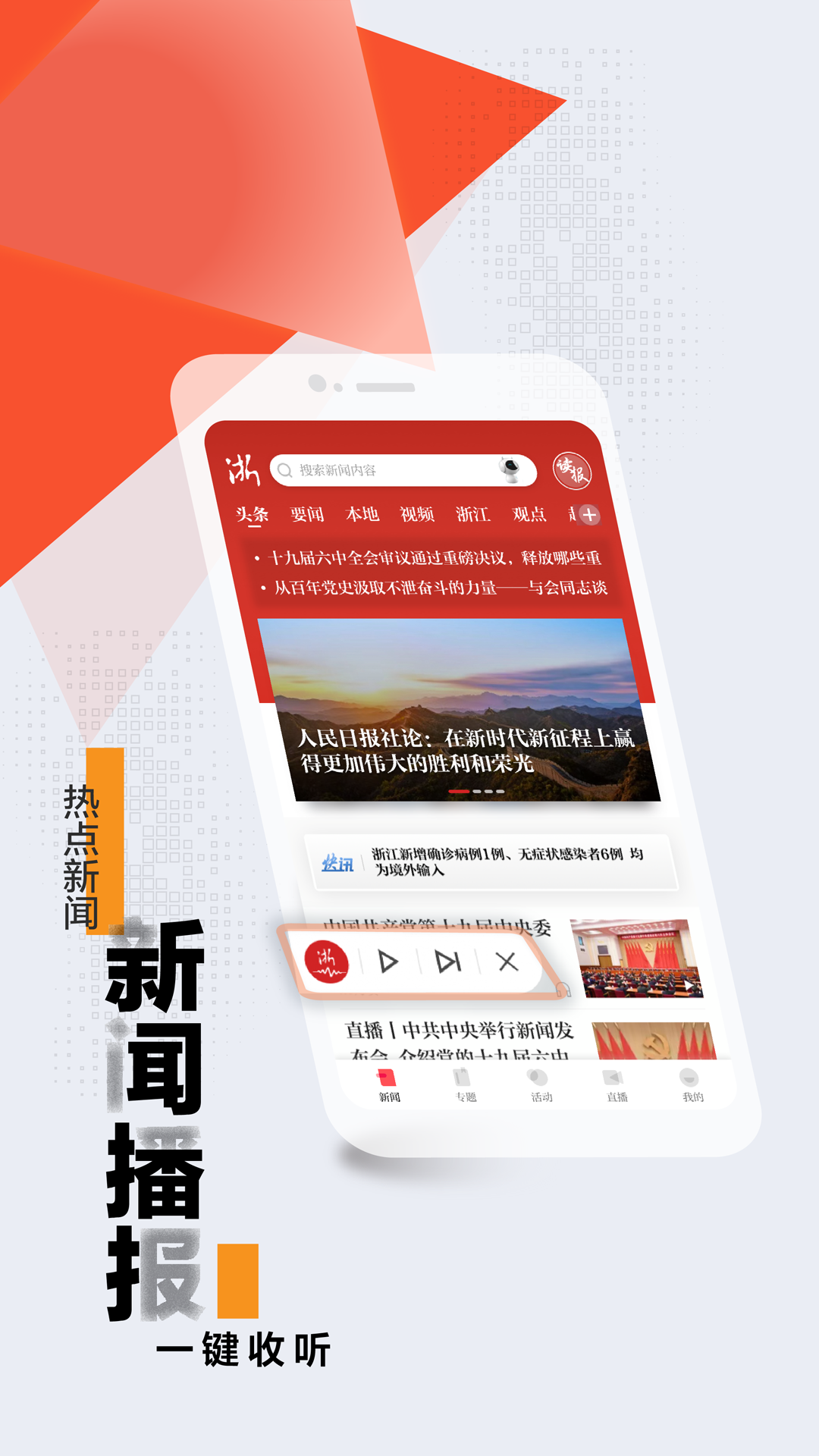 浙江新闻app