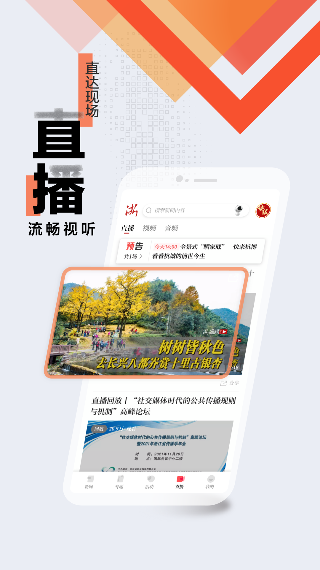 浙江新闻app