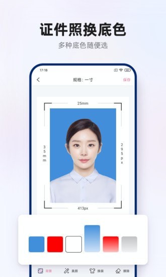 智能证件照拍摄v1.0.0