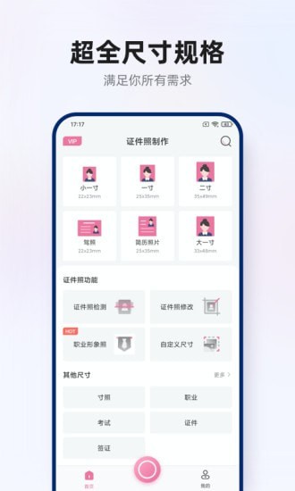 智能证件照拍摄v1.0.0