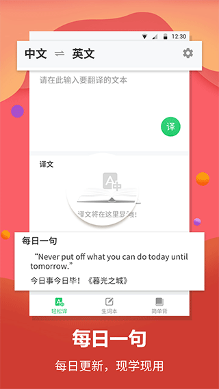 英语翻译君app