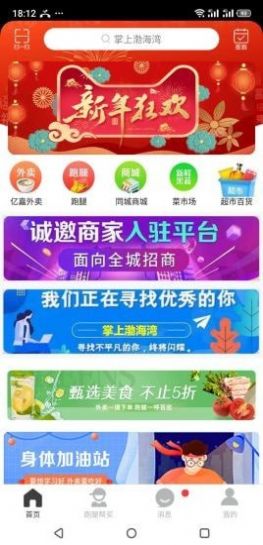 掌上渤海湾app手机版下载