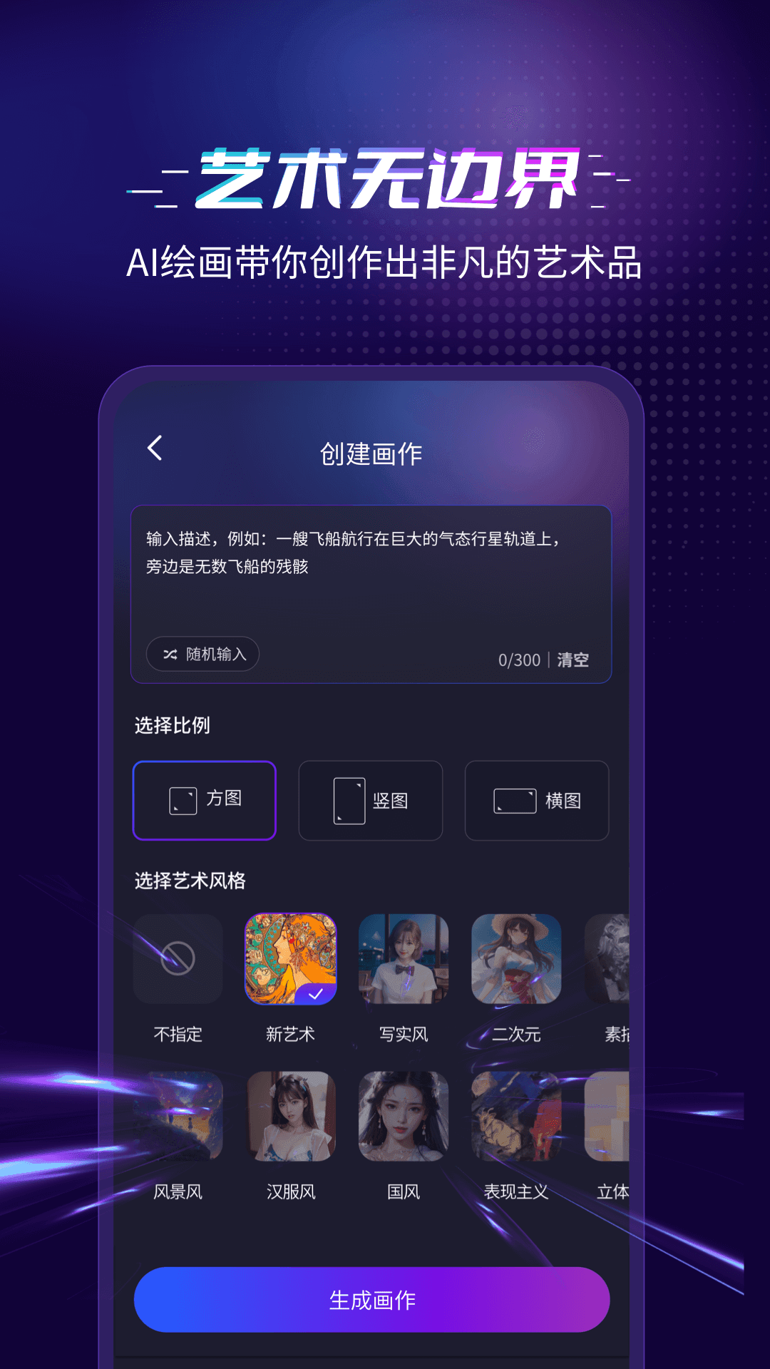 灵犀AI绘画师v1.0.0