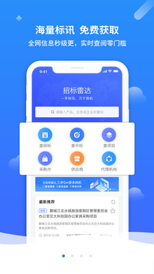 招标雷达最新版 - 安卓版