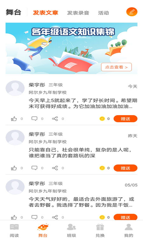 学子成听书app手机版