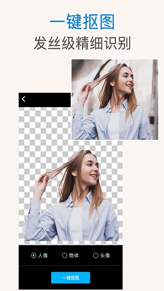 PS抠图v2.2.2