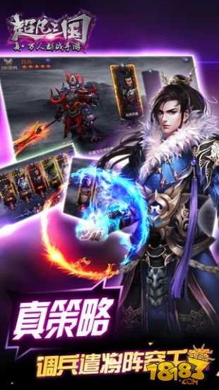 超凡三国官网版