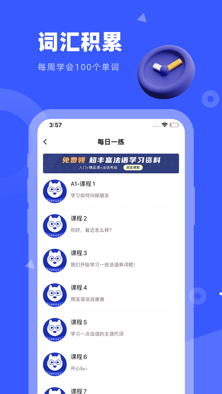 法语go软件