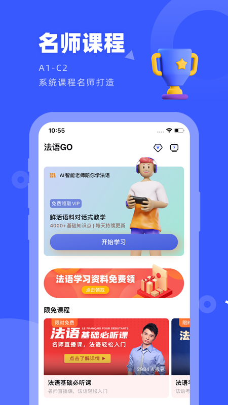 法语go软件
