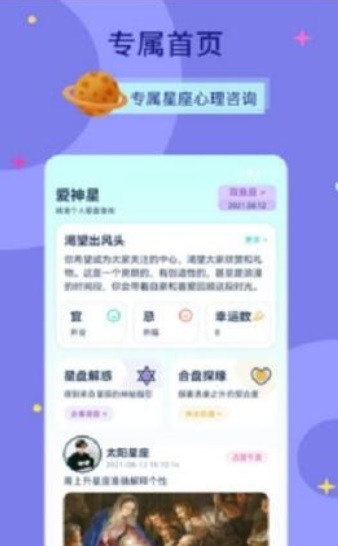 爱神星app