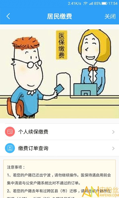 宁波人社医保通