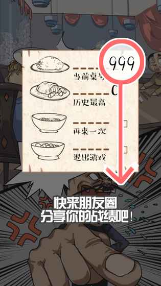 9999号客人上菜安卓版