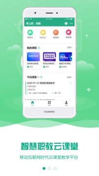 云课堂智慧职教app官方正版