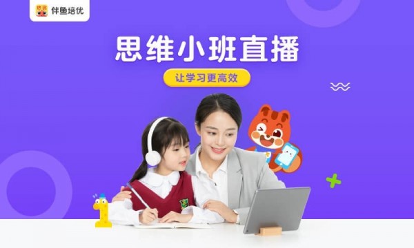 伴鱼培优手机版