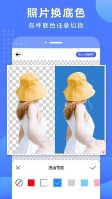 抠图换背景免费版