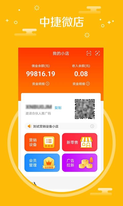 中捷门店app