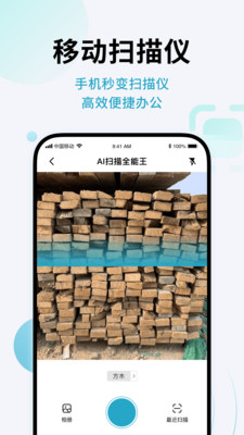 AI扫描全能王app手机版