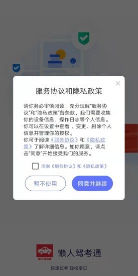 懒人驾考通app