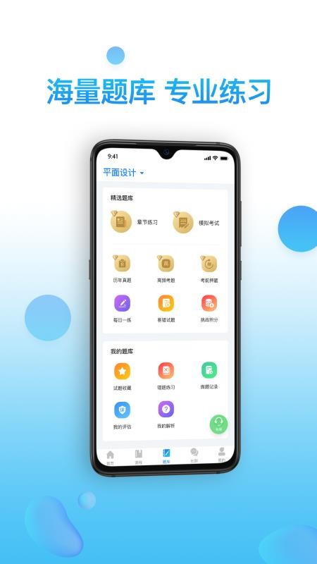 考证通app官方版