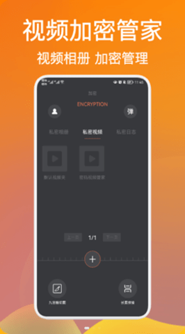 密码视频管家app安卓版下载