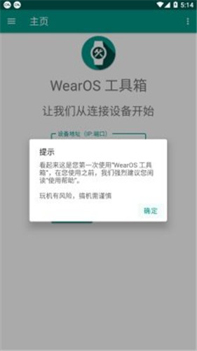 wearos工具箱最新版