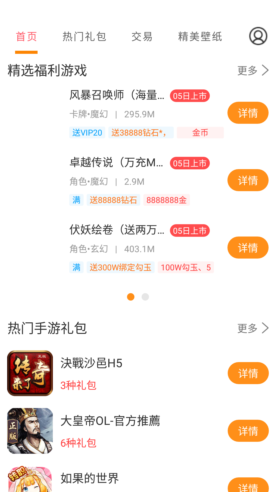 腾讯福利宝