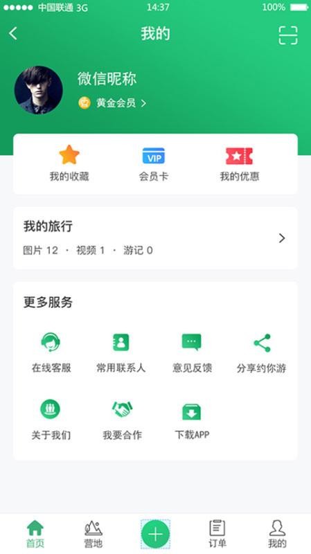 约你游app