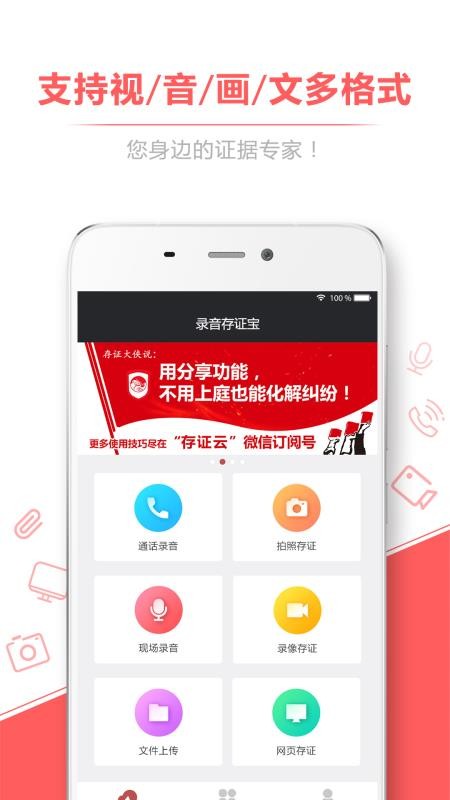 录音存证宝app