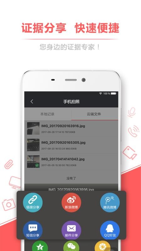 录音存证宝app