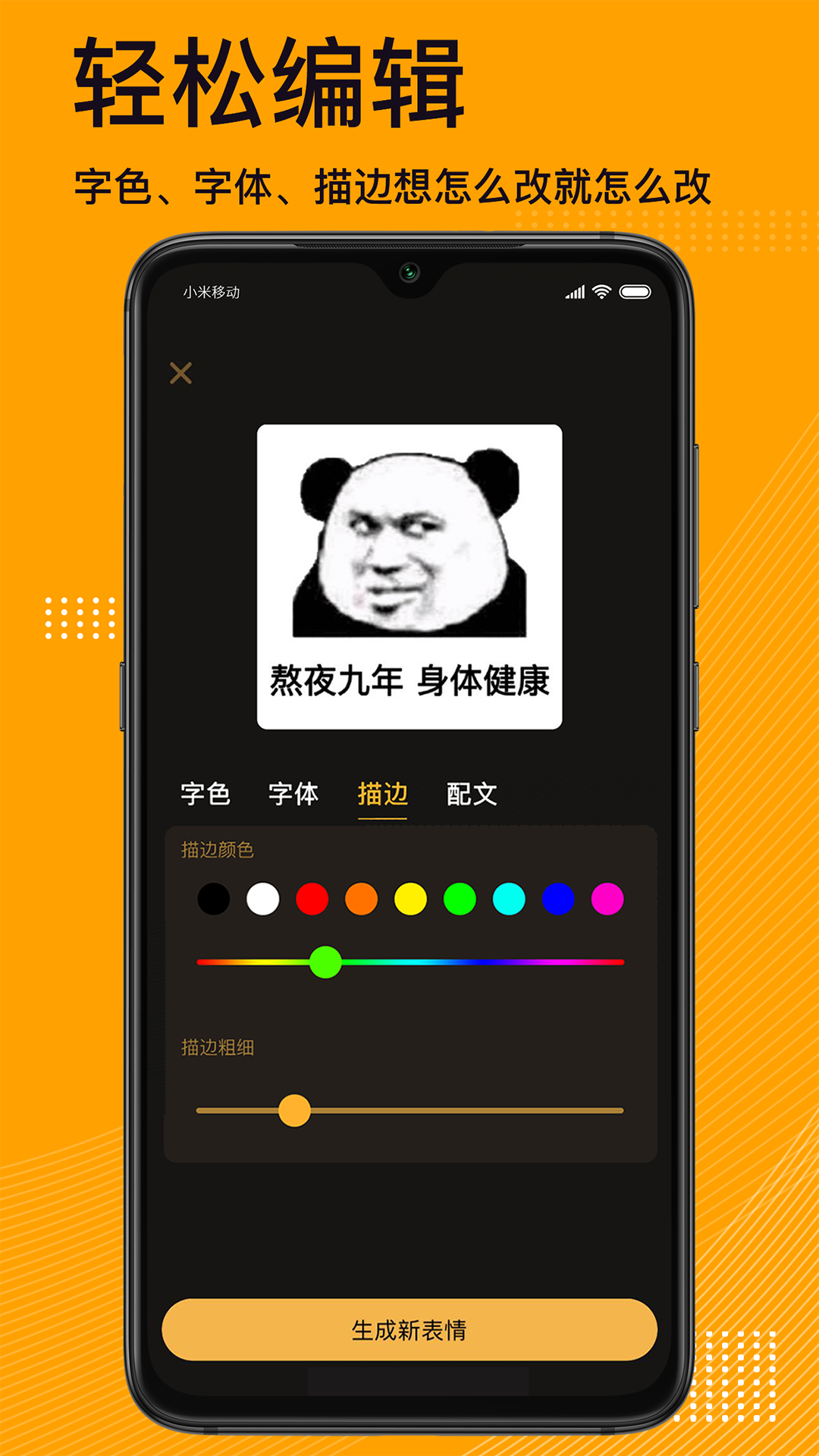 表情包神器app