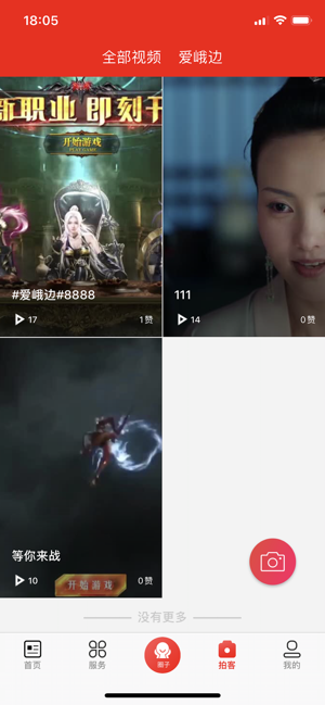 爱峨边app官方手机版