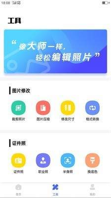 抠图换背景APP