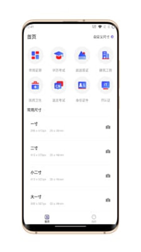 火棍证件照app官方版