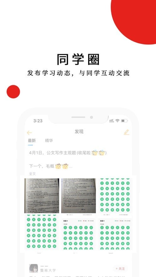 明辰学堂app安卓版