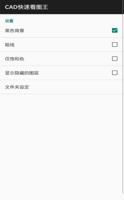 CAD看图仪app最新版