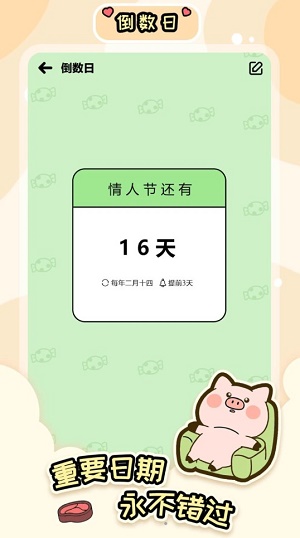 桌面倒数日大师app安卓版